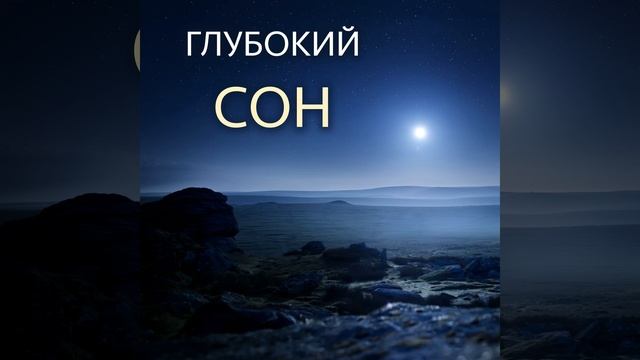 Закрой глаза