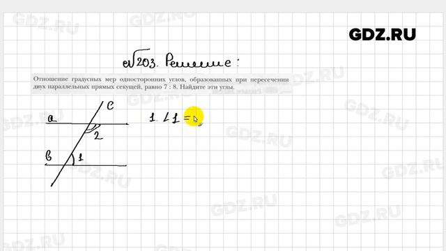 № 203 - Геометрия 7 класс Мерзляк рабочая тетрадь