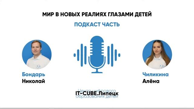 Мир в новых реалиях глазами детей.  Часть 1.  Java.