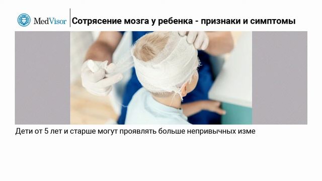 Сотрясение мозга у ребенка - признаки и симптомы