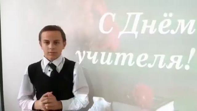 Поздравление учителей от 5Б класса