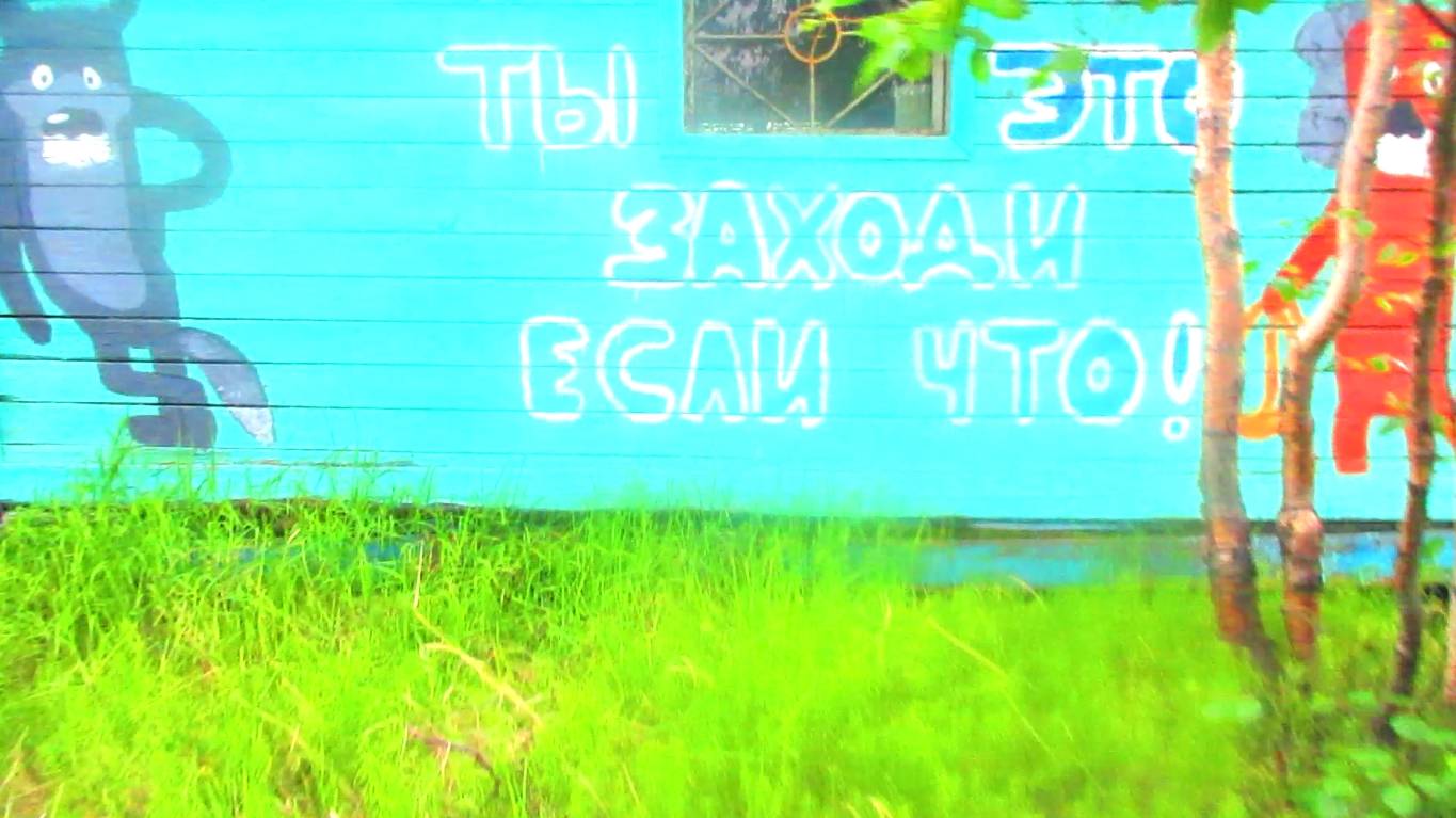 Норильск | Турбаза "Волна"