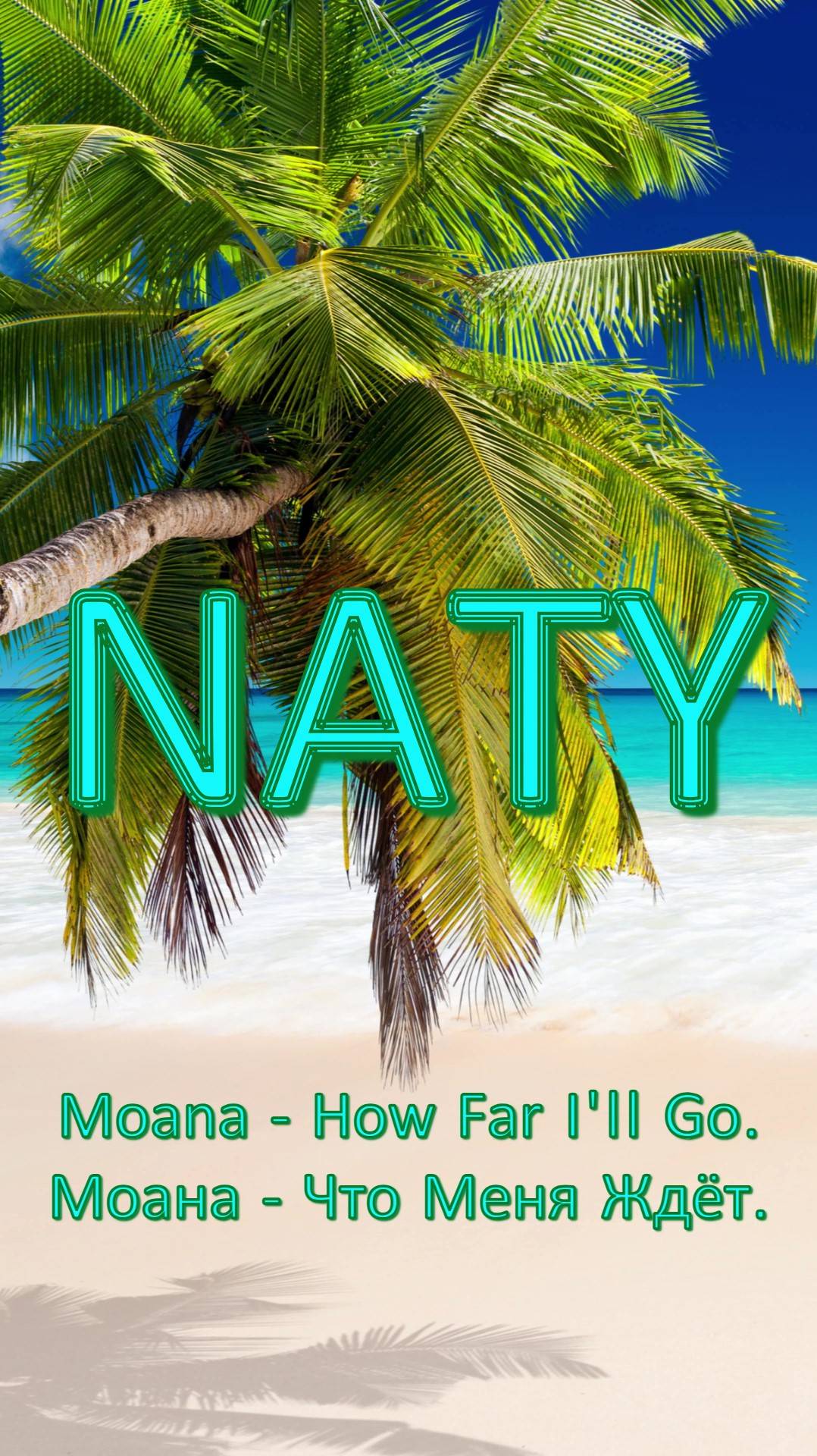 NATY — «Moana - How Far I'll Go | Моана - Что Меня Ждёт». #coversong #naty #живойзвук #stream #moana