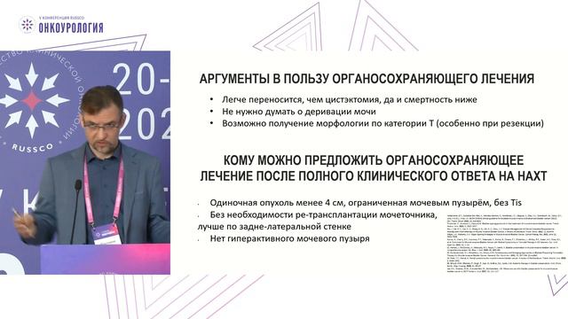 Полный клинический ответ после неоадъювантной ХТ рака мочевого пузыря. Мнение онкоуролога