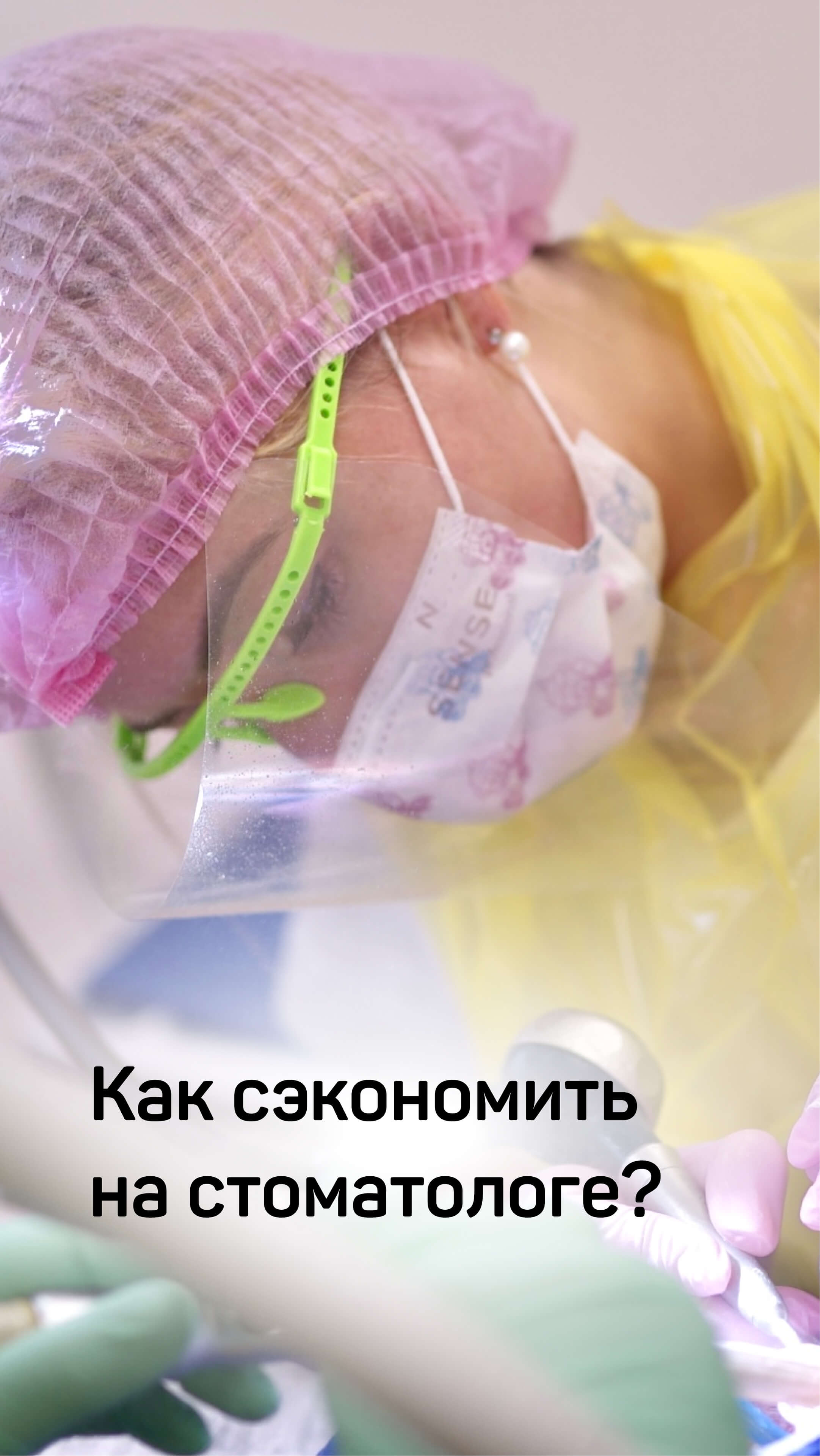 Как сэкономить на лечении зубов? ? #стоматология #лечениезубов