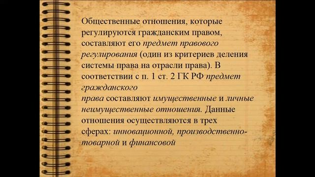 гражданское право 1 лекция