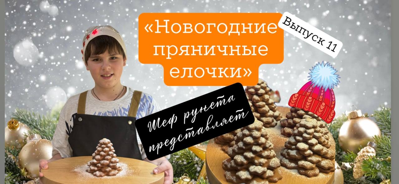 Новогодние пряничные елочки!