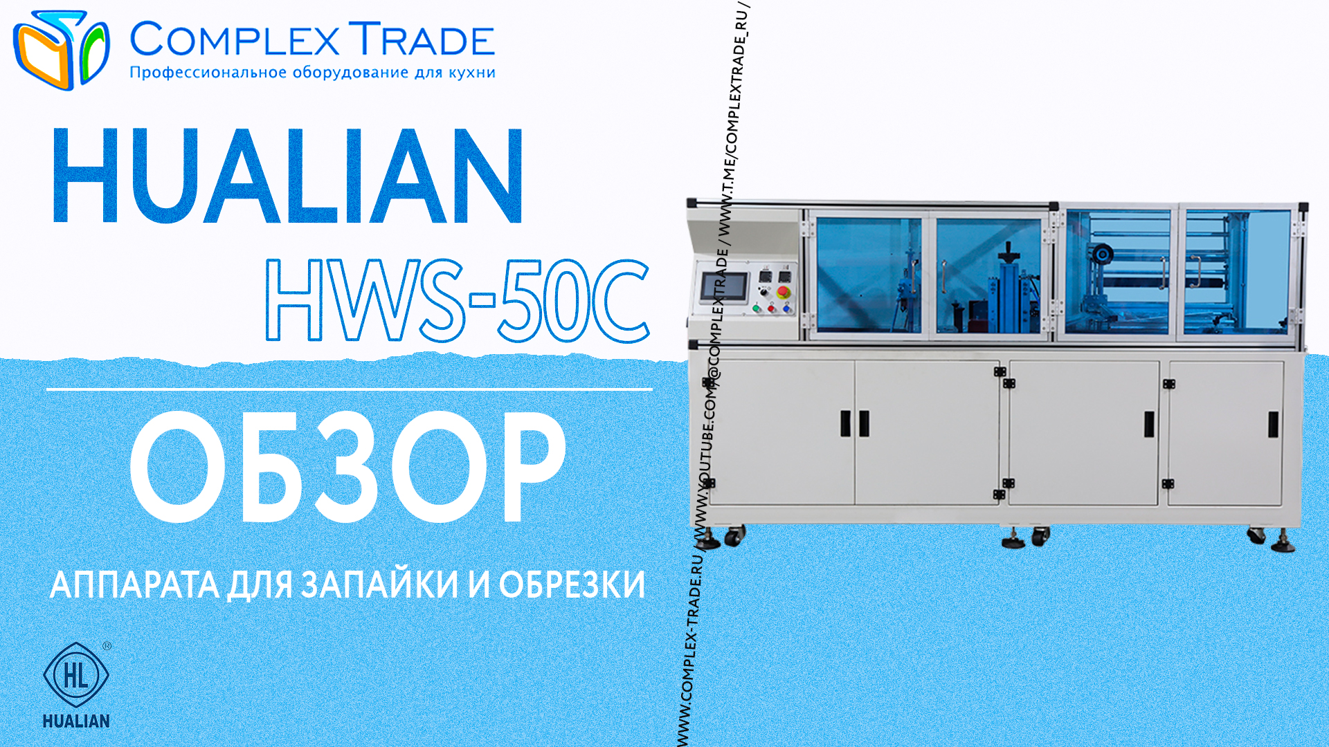 Hualian HWS-50C - Обзор аппарата для запайки и обрезки