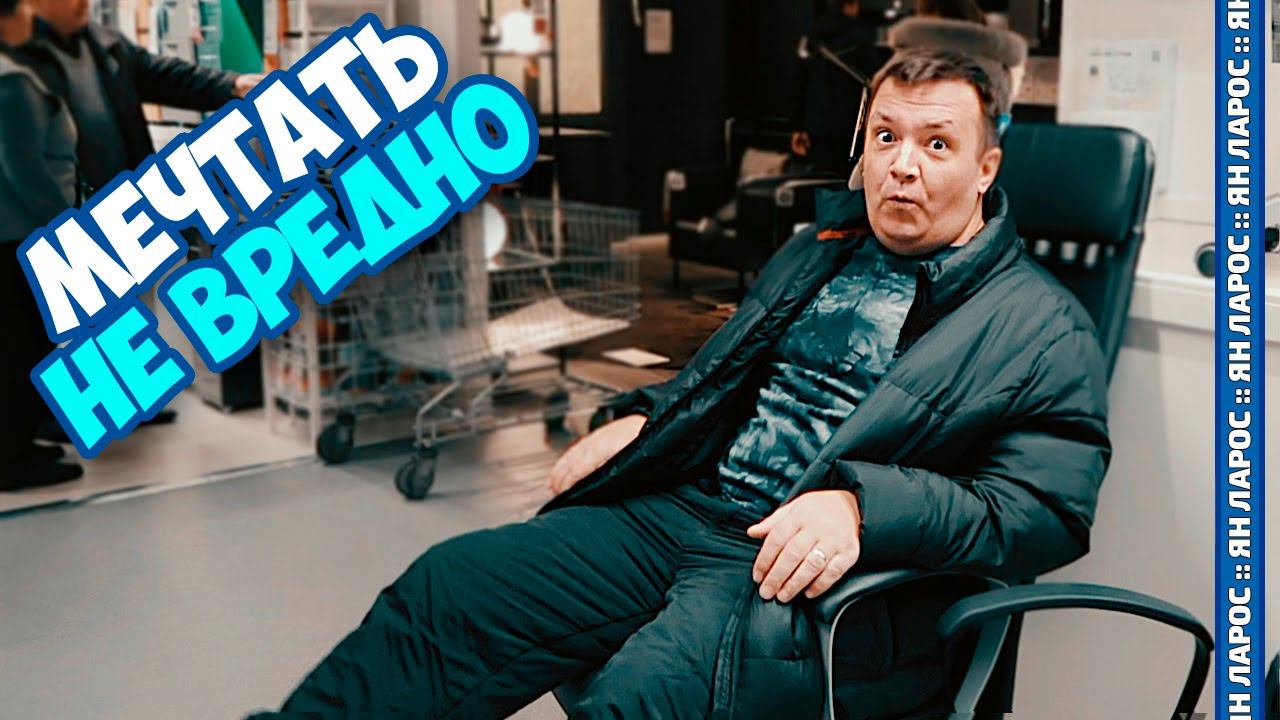ВЛОГ: Закупка в IKEA. МЕЧТАТЬ НЕ ВРЕДНО