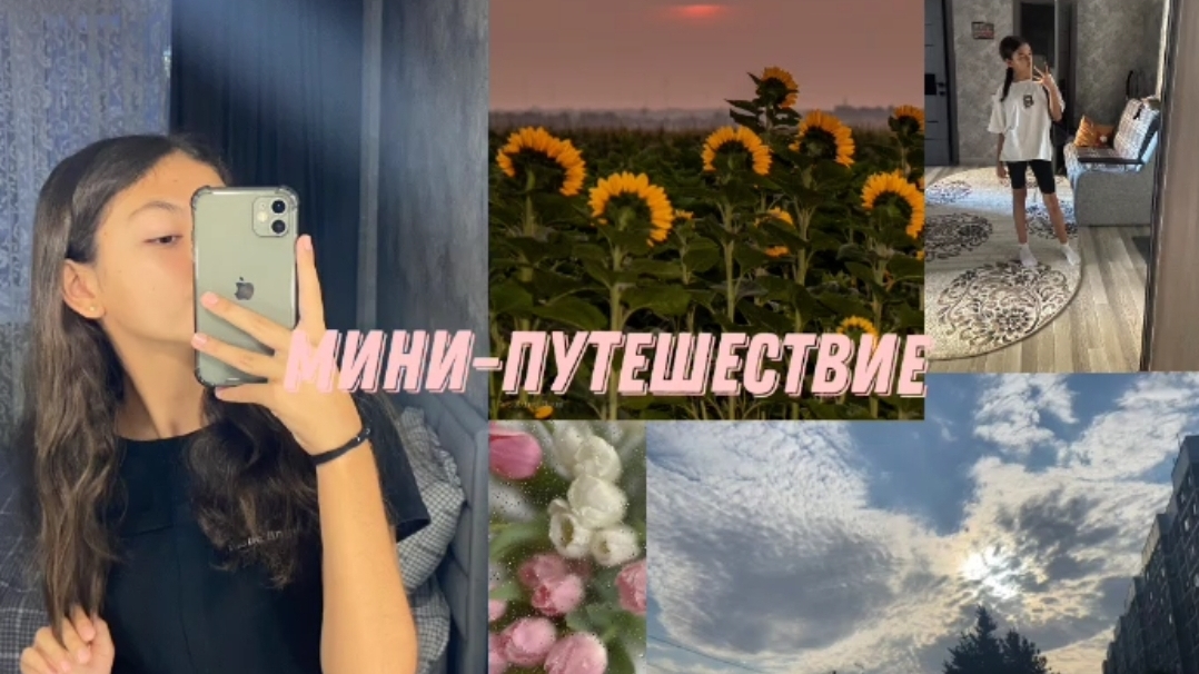 Влог/мини-путешествие 21.08.2024