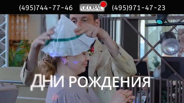 Организация праздников и мероприятий  компания ГлобалШоу 89257447746