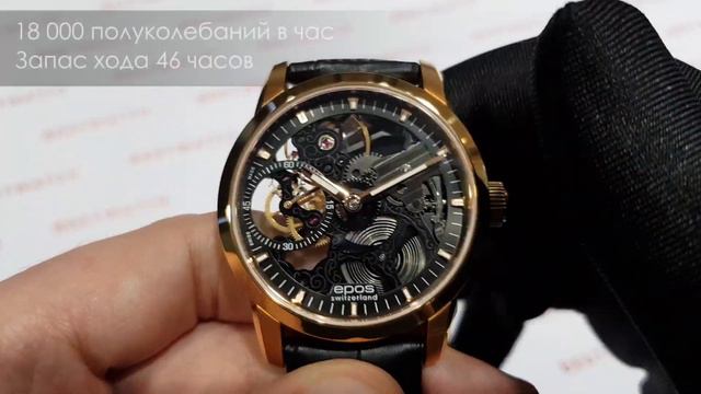 Epos Sophistiquee - механический скелетон