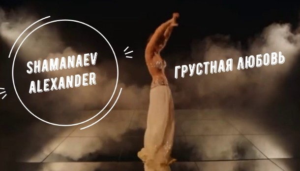 Грустная любовь - музыка (Danke) Венгрия