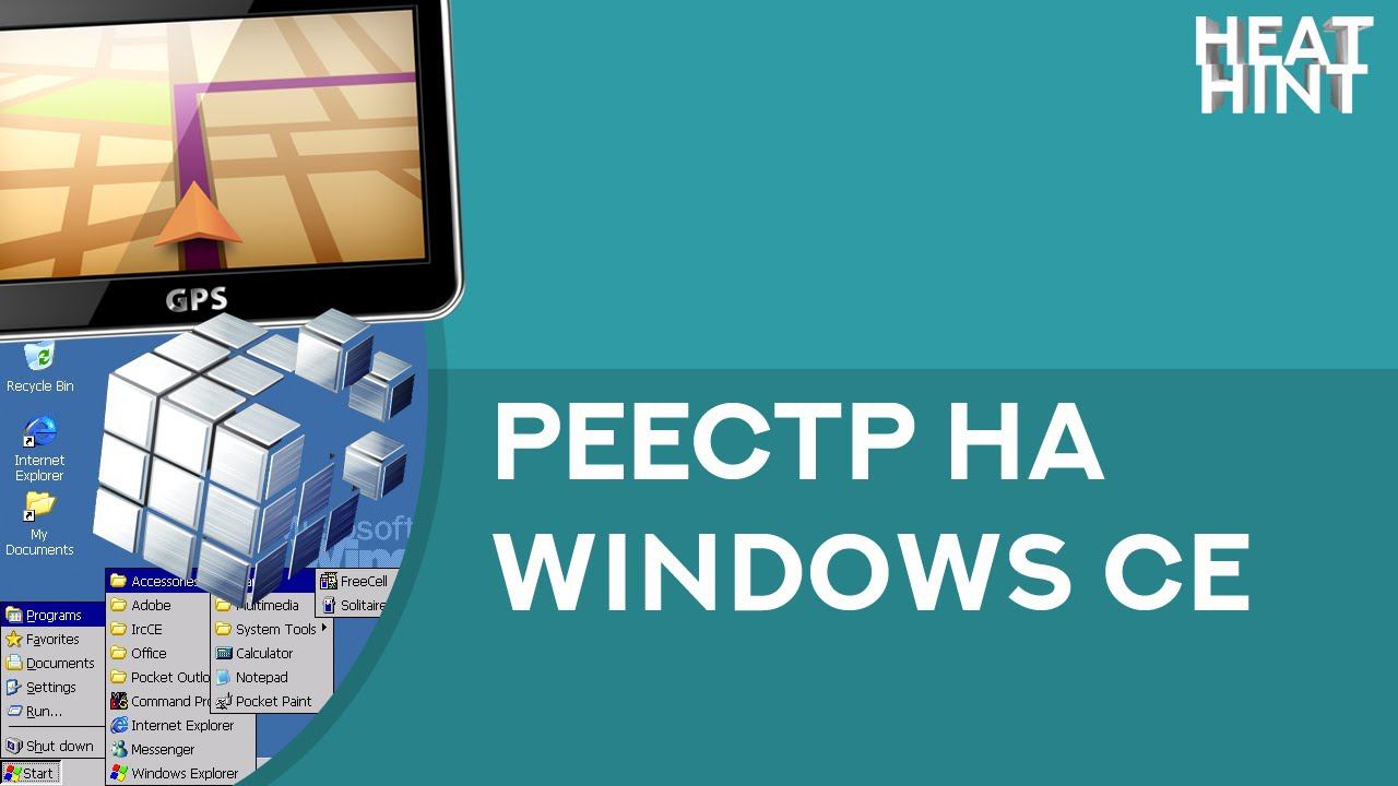 Как попасть в реестр на Windows CE (WinCE 5.0 / 6.0)