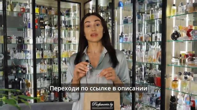 Распив парфюмерии/Парфюмерия в Минске/Parfumeria.by/