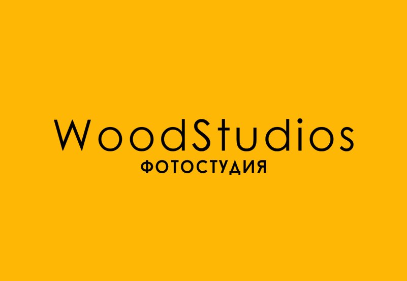 Фотостудия WoodStudios