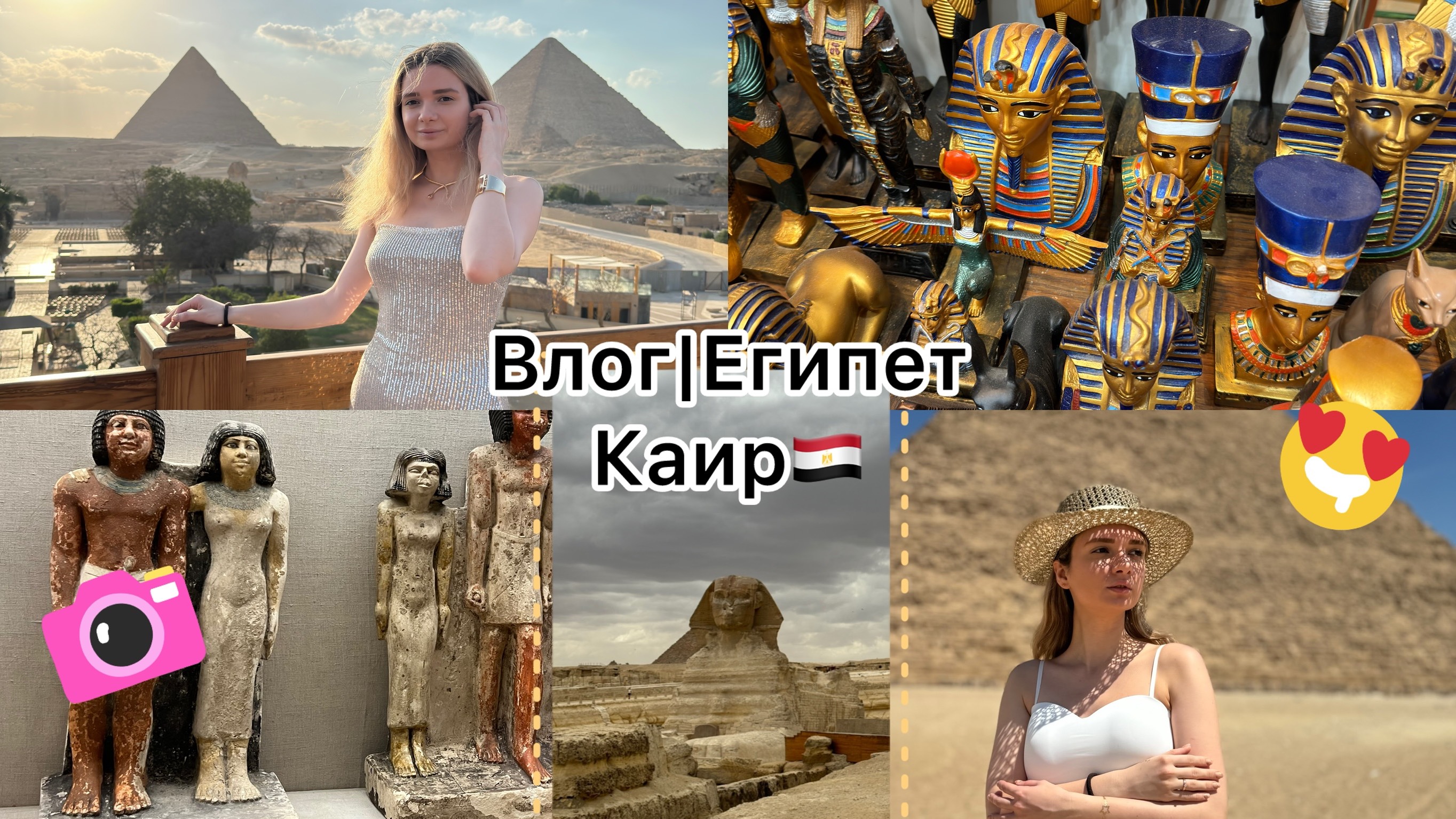 ВЛОГ из ЕГИПТА 2024|Пирамиды Гизы|гуляем по Каиру|Cairo tower|музей египетской цивилизации