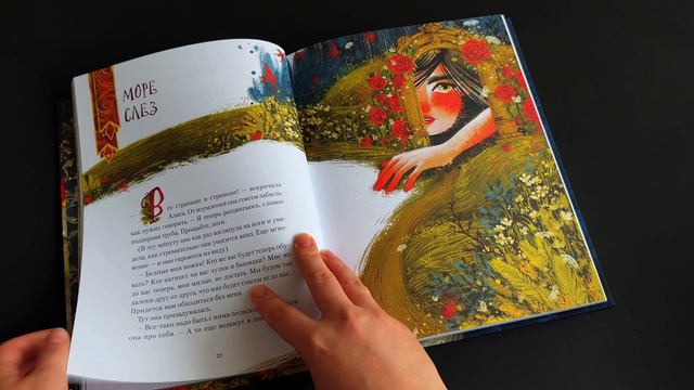 Льюис Кэрролл, «Алиса в Стране Чудес»