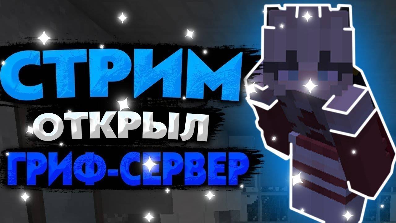 Стрим майнкрафт #shorts #minecraft #stream