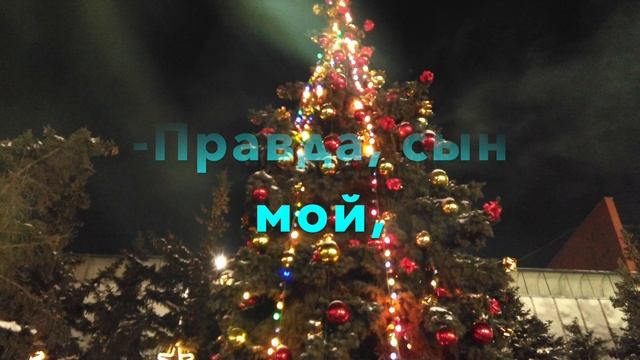 Божья елка (Г. Гейне)/God's Christmas Tree (G. Heine)/Der Weihnachtsbaum Gottes (G. Heine)