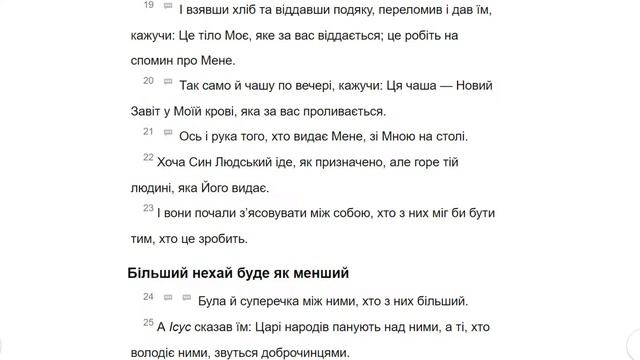 29 січня. Зрадник Юда (Лк.22)