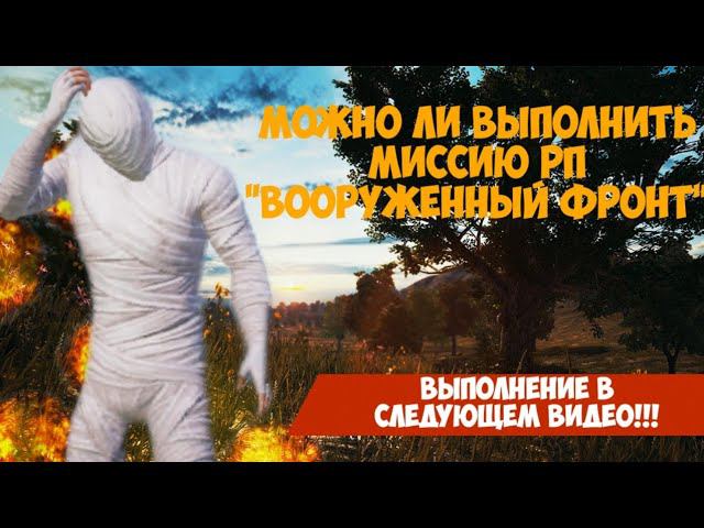 Как выполнить миссию"Исследуйте  странный городок в Вооруженом фронте. Воспользоватся лифтом на Нусе