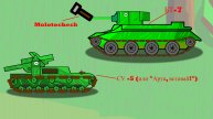 Все серии про СУ-5 и БТ-7. Мультики про танки