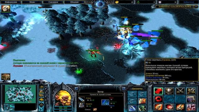 ВЫЖИВАНИЕ НА ЛЕДЯНОЙ АРЕНЕ (Ice Survival - Warcraft 3)