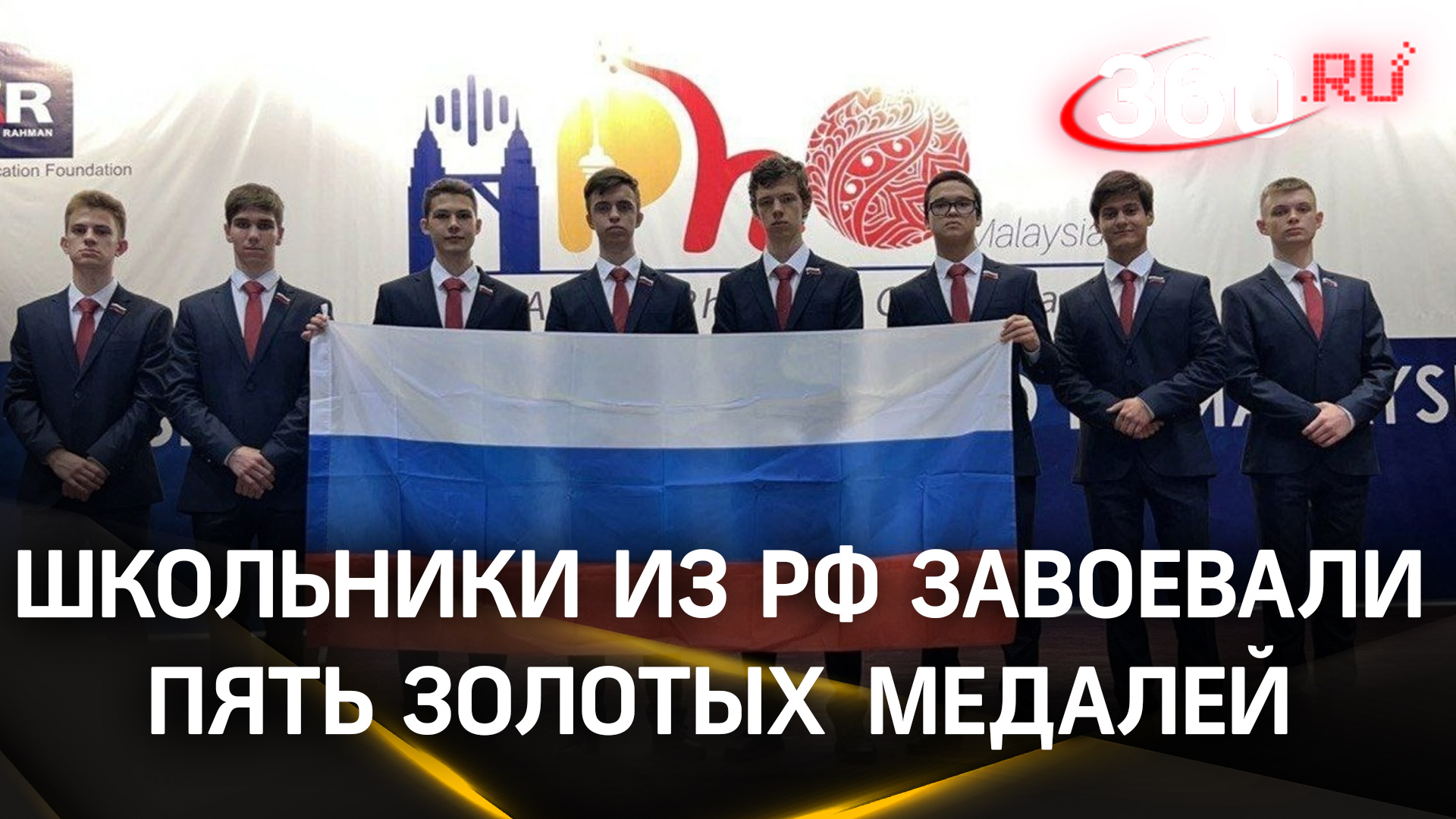Лицеисты из Подмосковья завоевали пять золотых медалей на Азиатской физической олимпиаде