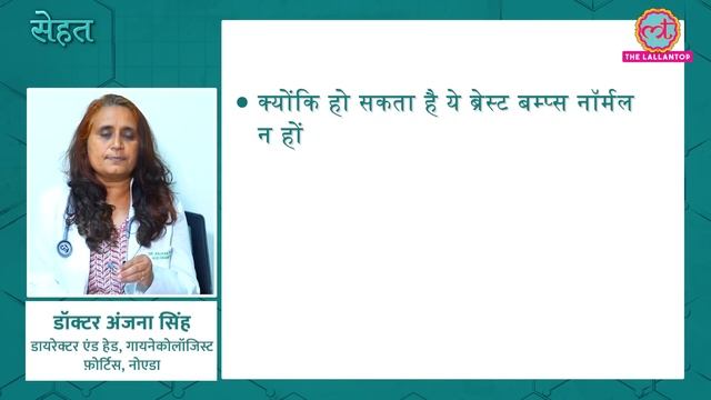 Breast में Nipples के आसपास दाने क्यों होते हैं? | Breast Cancer | Sehat ep 427