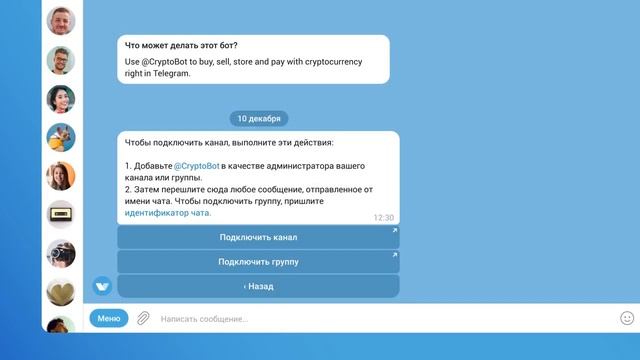 Как создать платный Telegram канал с помощью Crypto Bot