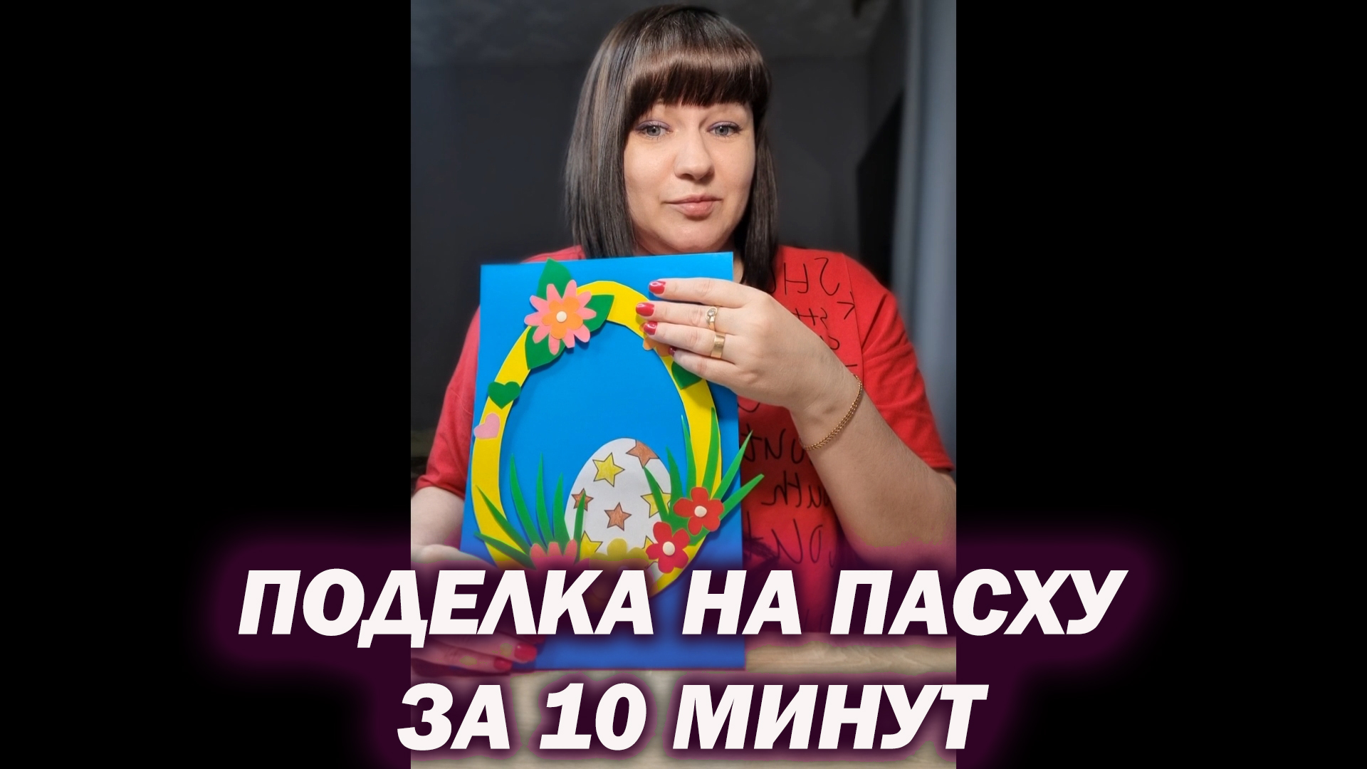 Поделка к Пасхе