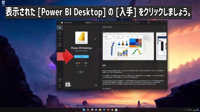 Windows11のPower BI Desktop アプリが起動しない（開かない）の対処法