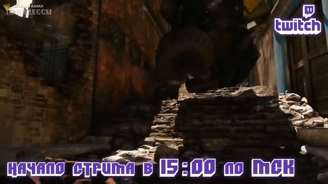 Uncharted 2 Анонс стрима