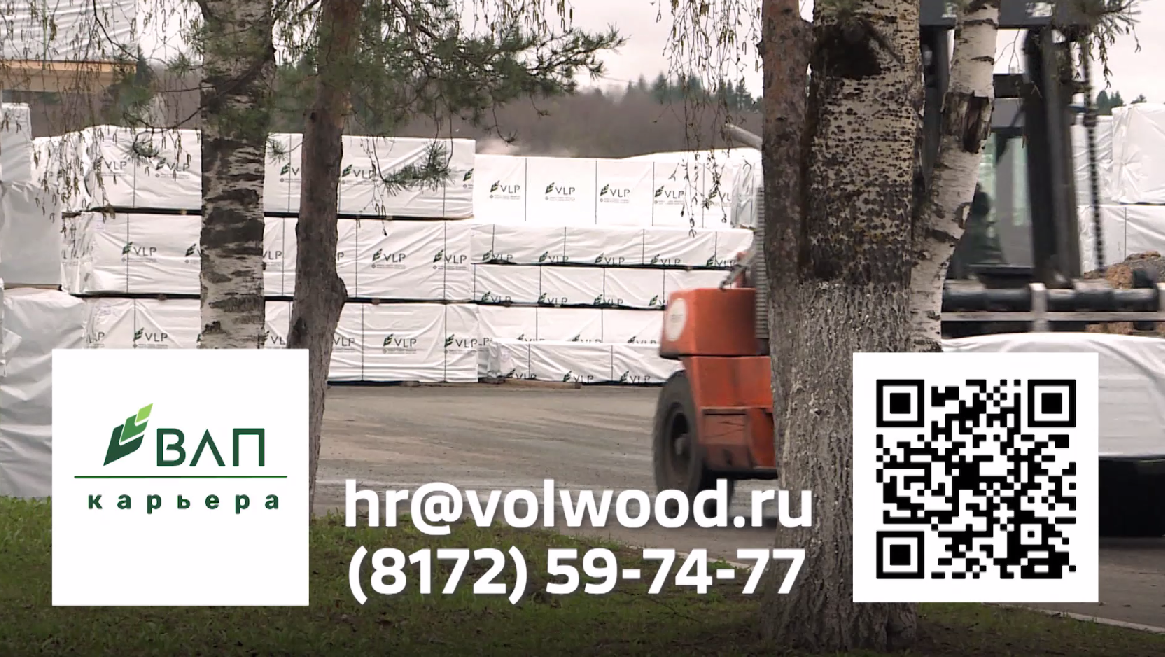 Группа компаний ВЛП приглашает на работу в крупнейшее деревообрабатывающее предприятие в Харовске