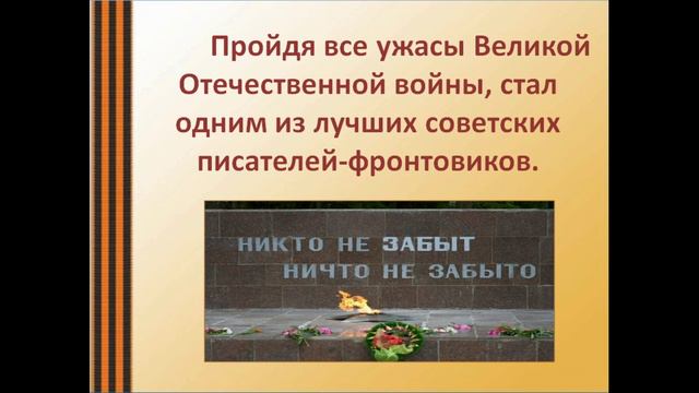 «Патриот Отечества Юрий Бондарев»