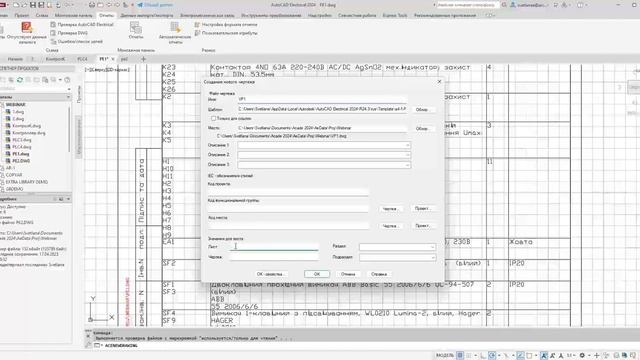 Проєктування електричних систем в AutoCAD Electrical. Частина 3