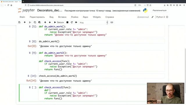 Как устроены декораторы в python?