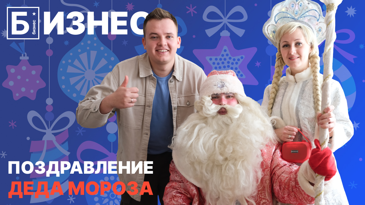 200 тысяч рублей на Новогодних праздниках. Поздравления Деда Мороза: обзор бизнес идеи 2023.