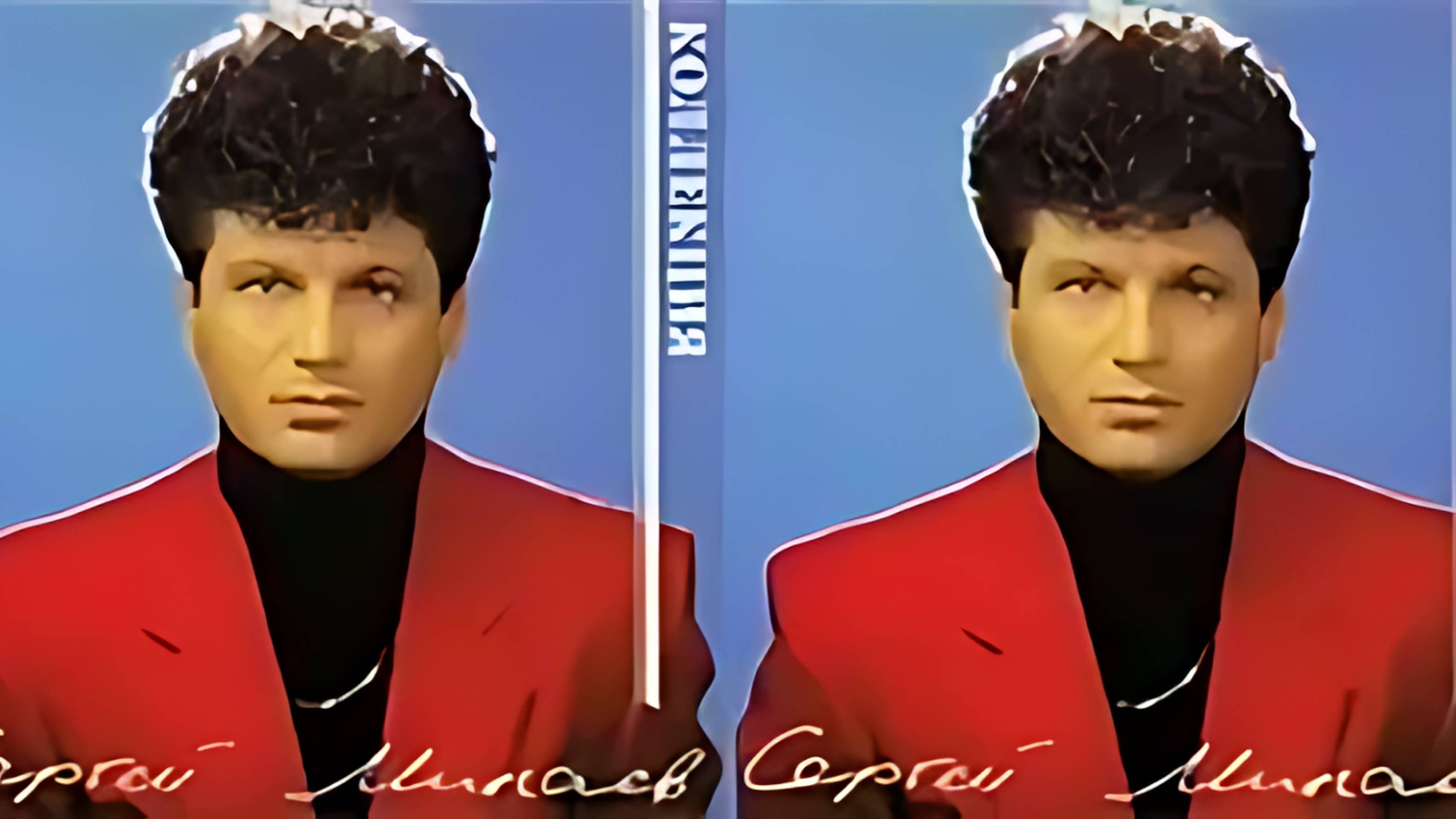 Сергей Минаев - Тяжелый день 1987 Full HD (1080p, FHD)