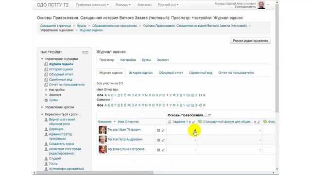 СДО ПСТГУ (Moodle). Журнал оценок_ переопределение оценок