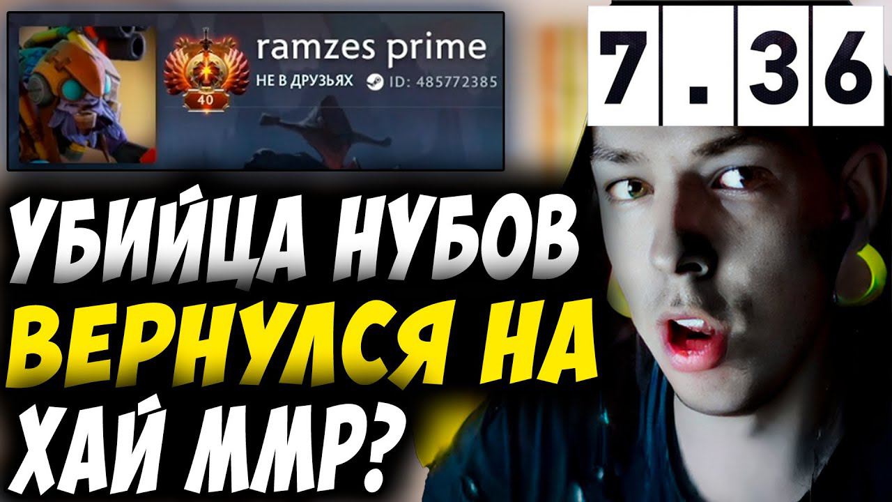 ПОПАЛСЯ С РАМЗЕСОМ? 40 РАНГ В КАТКЕ! УБИЙЦА НУБОВ НА ДК! Дневник убийцы нубов! Дота 2 7.36a