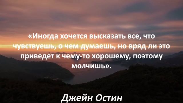 Джейн Остин - лучшие цитаты и афоризмы! Великолепные фразы из произведений Джейн Остин!