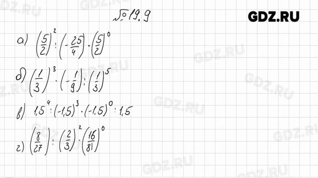 § 19 № 1-12 - Алгебра 7 класс Мордкович