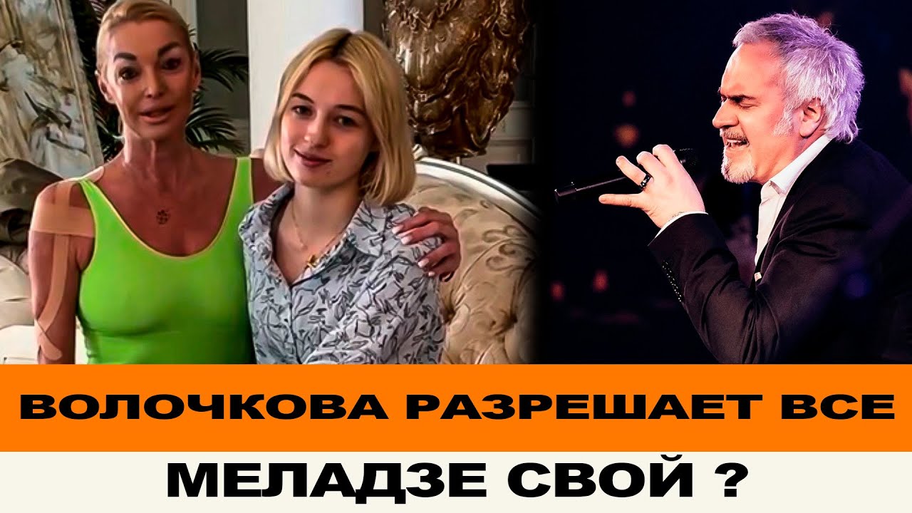 Позволяет все - Волочкова рассказала что позволяет делать своей дочери и ее парню дома