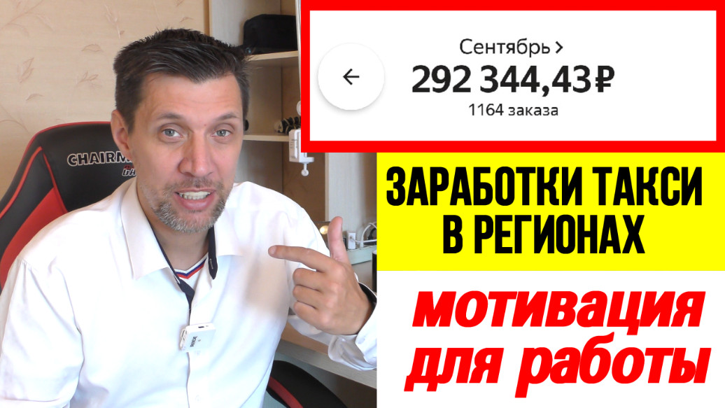 Как в герионе замотивировать себя на большие заработки в Яндекс такси