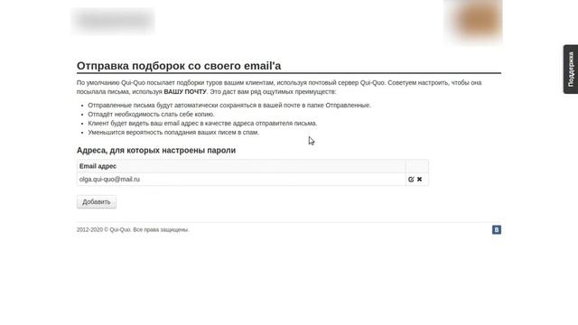 Настраиваем отправку подборок со своего email