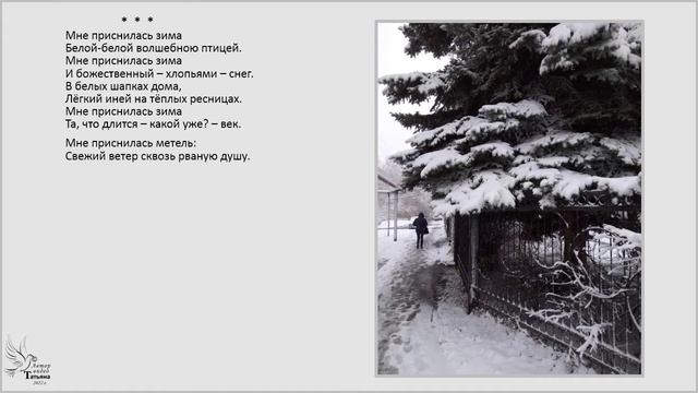 Татьяна МЕЛЬНИК. Альбом авторских стихов. "Дыханием соприкоснуться..."