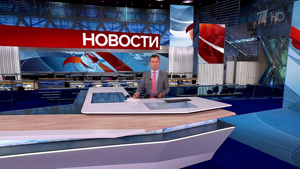 Выпуск новостей в 15:00 от 11.09.2024