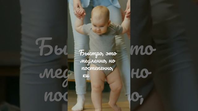 Если бы ребёнок, однажды упав, решил больше никогда не ходить?